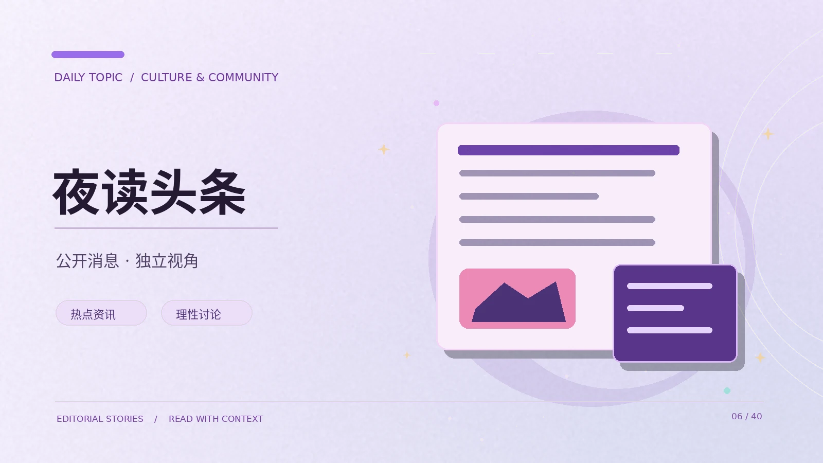 焦点快讯主题图片