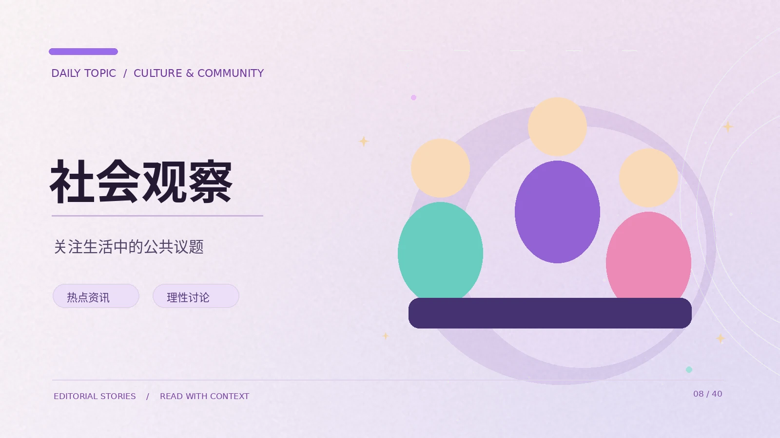 面对公共议题，意见与事实如何分层