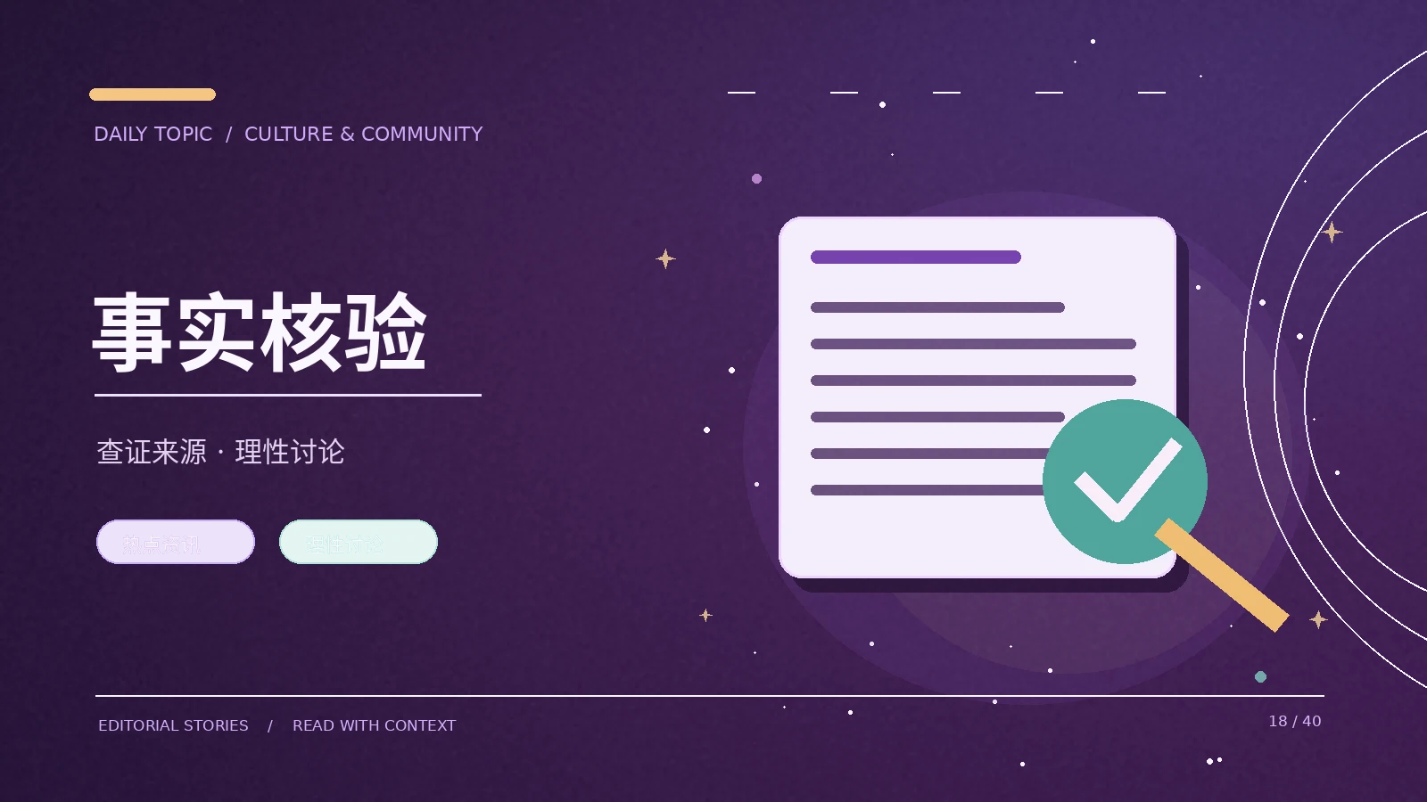面对截图传闻，先做四项核对